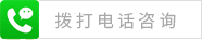 拨打电话